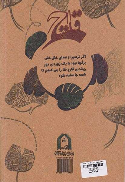 قاچ(آیات)خمیسی