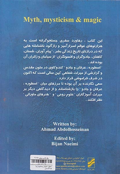 اسطوره عرفان و جادو(ترآوا)عبدالحسینیان