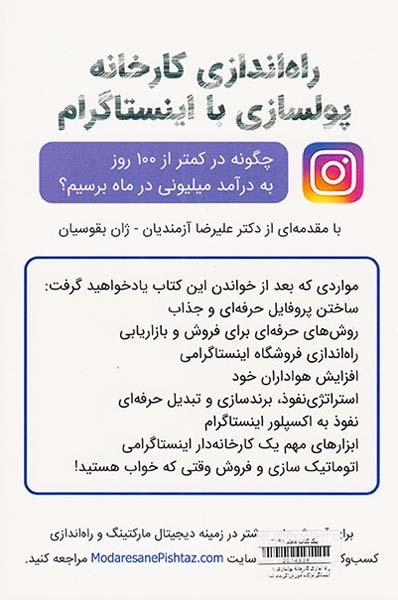 راه اندازی کارخانه پولسازی با اینستاگرام