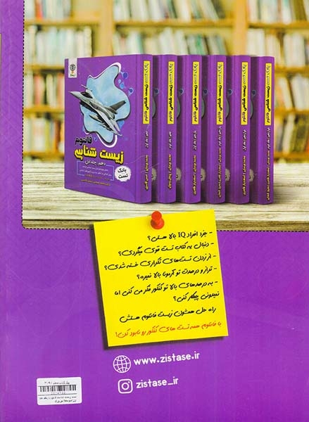 کتاب بانک تست فانتوم زیست شناسی یازدهم جلد اول زیستاز انتشارات نوروزی