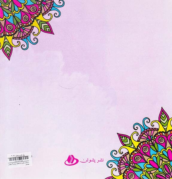 ماندالا و نقش مایه های تزئینی9