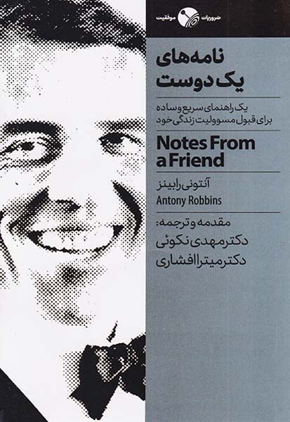 نامه های یک دوست(نگاه نوین)نکوئی