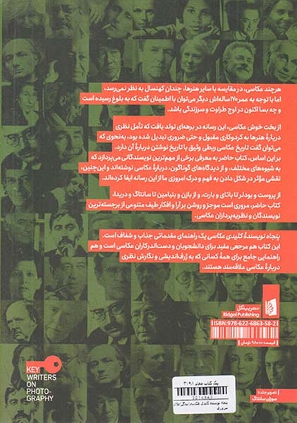 پنجاه نویسنده کلیدی عکاسی