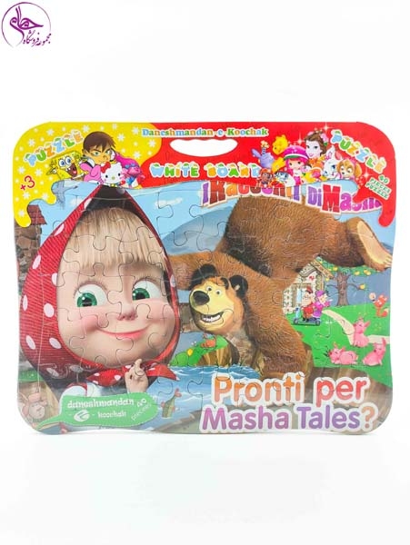 پازل پشت وایت بردی ماشا و میشا