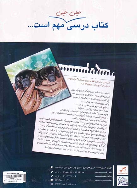 کتاب درسی زیر ذره بین زیست شناسی یازدهم(متوسطه)کاپ