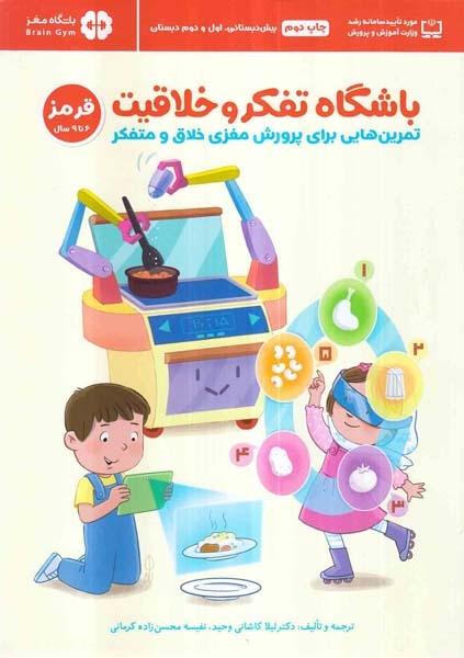 باشگاه تفکر و خلاقیت قرمز 6تا9سال