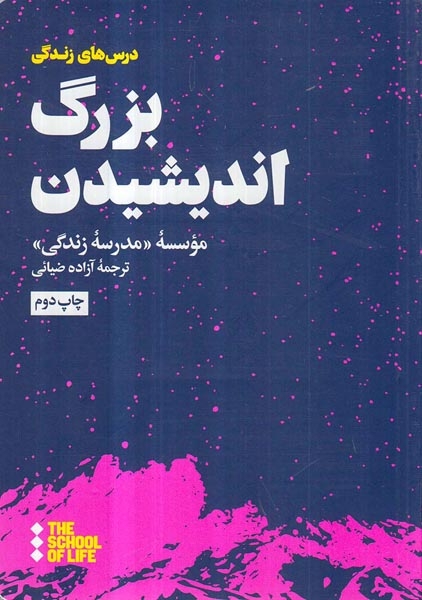 بزرگ اندیشیدن(هنوز)ضیائی