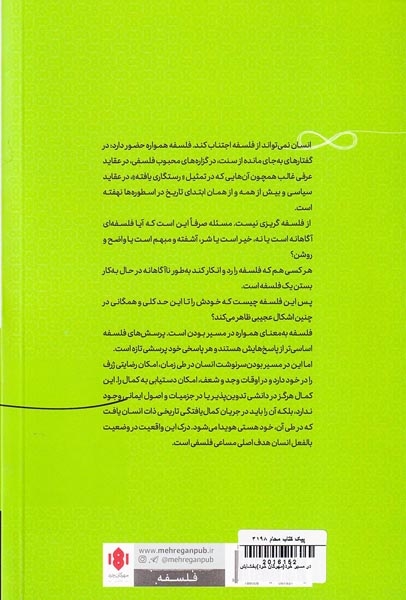 در مسیر خرد