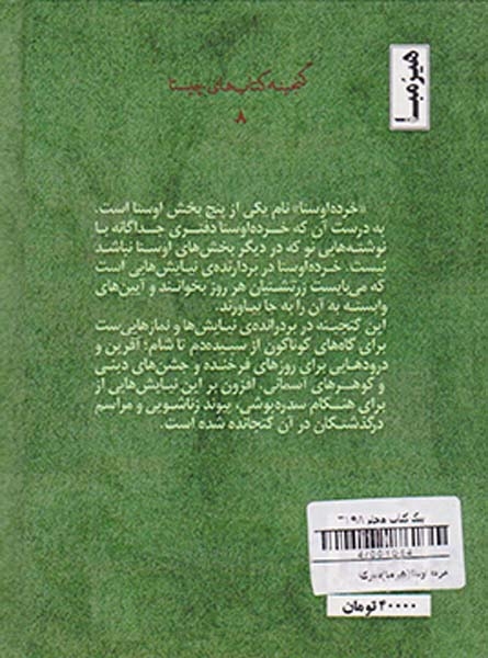 خرده اوستا