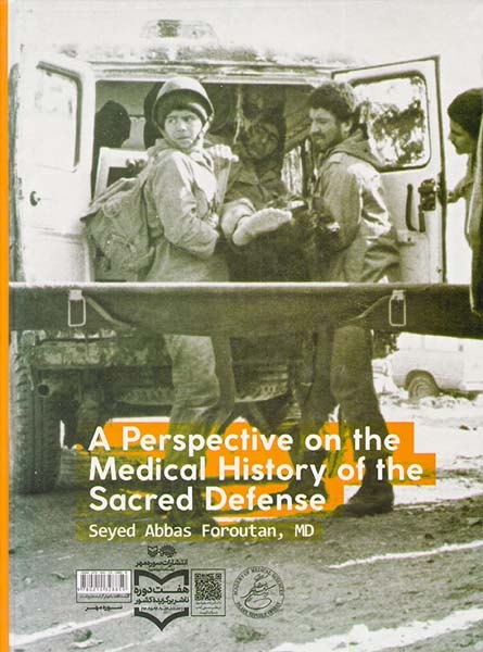 روایتی از تاریخ پزشکی دفاع مقدس