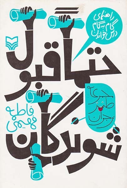 راهنمای گام به گام درس خواندن(حتما قبول شوندگان)سوره مهر