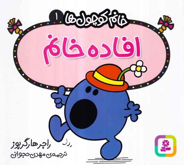 خانم کوچول ها1(افاده خانم)قدیانی