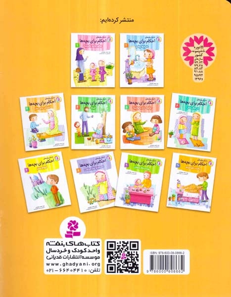 داستان واره های احکام برای بچه ها جلد سوم آمادگی برای نماز