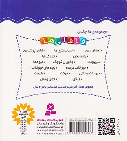 قلقلی ها سخت6(آشنایی با خوراکی ها)قدیانی