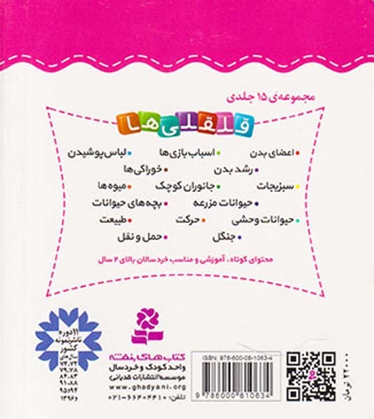 قلقلی ها سخت12(آشنایی با جنگل)قدیانی)قدیانی