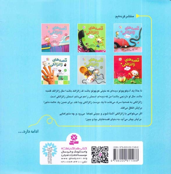 قصه های زالزالکی1(وای وایی جون)قدیانی