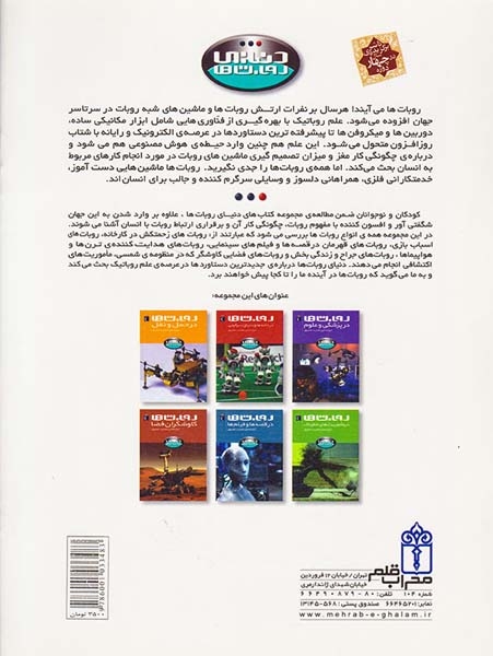 دنیای ربات ها در ماموریت های خطرناک