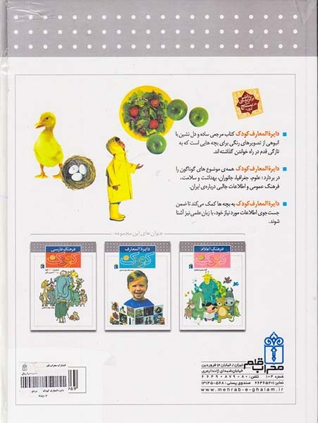 دایره المعارف کودک