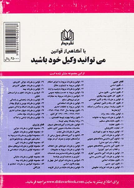 قوانین و مقررات مربوط به مطبوعات