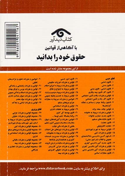 قوانین و مقررات مربوط به ازدواج و طلاق1403(کتاب دیدآور)منصوری
