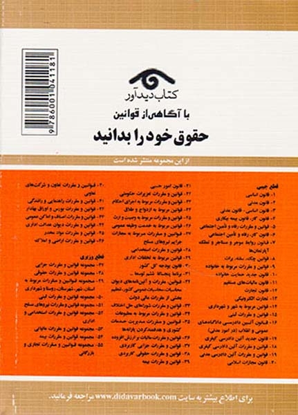 مجموعه قوانین و مقررات استخدامی1403(کتاب دیدآور)منصوری