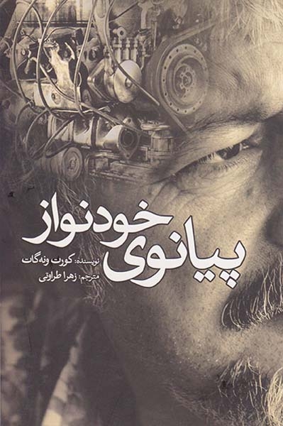 پیانوی خودنواز