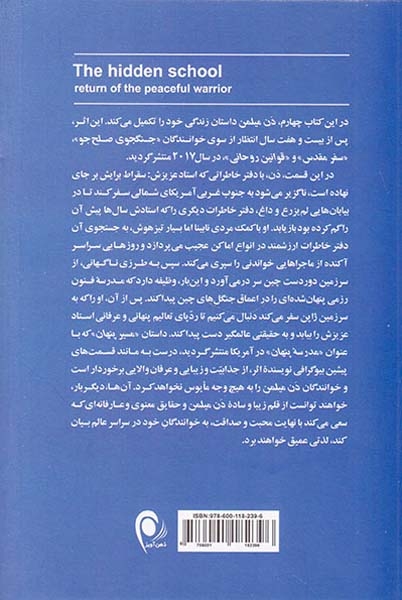 مسیر پنهان(بازگشت جنگجوی صلح جو)ذهن آویز