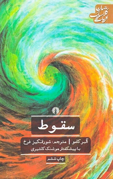 ادبیات کلاسیک جهان چرم ساغری
