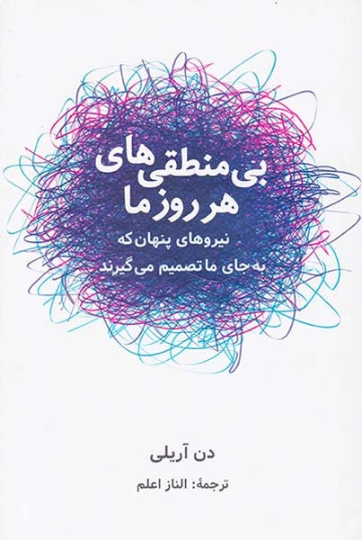 بی منطقی های هر روز ما(شباهنگ)اعلم