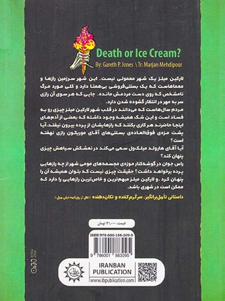 مرگ یا بستنی(ایران بان)مهدی پور