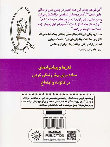 چطور باید در بحران بلوغ زنده بمانیم(ایران بان)بهفروزی