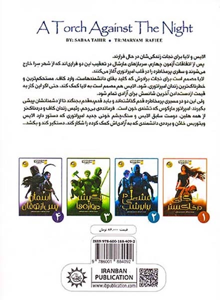 اخگری در خاکستر کتاب دوم(مشعلی در برابر شب)ایران بان
