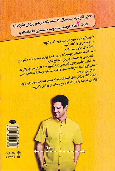 اکسیر جوانی و وزن ایده آل با نیم ساعت ورزش در هفته