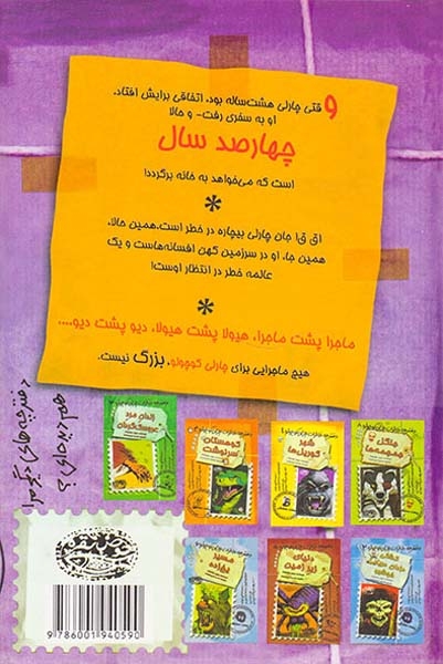 دفترچه خاطرات چارلی کوچولو جلد هفتم مقبره ی مومیایی