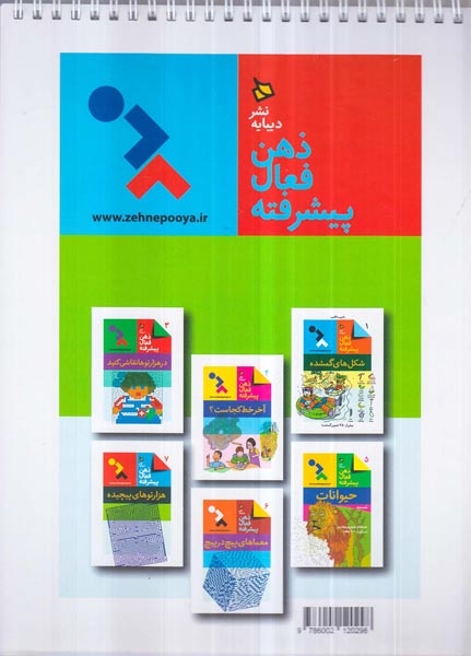 ذهن فعال پیشرفته جلد چهارم کاشفان