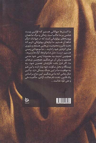 درباره سرشت انسان