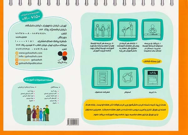 پیک آدینه چهارم ابتدایی(گل واژه)چهاررنگ