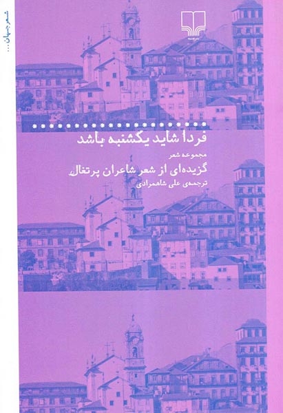 فردا شاید یکشنبه باشد