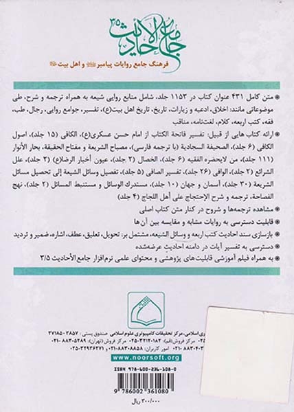 CDجامع الاحادیث