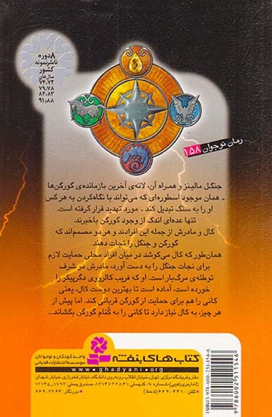 همدم ها2(نگاه گورگن)قدیانی