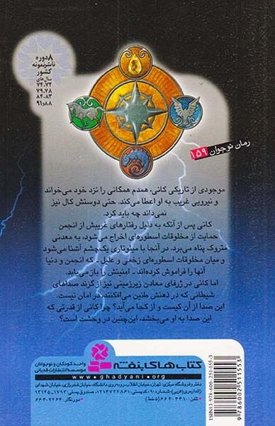 همدم ها3(معادن مینوتار)قدیانی