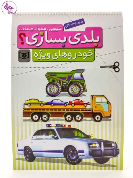 قیچی مقوا چسب بلدی بسازی(خودروهای ویژه)قدیانی