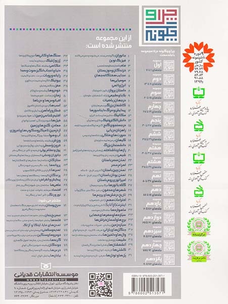 چرا و چگونه65(تمبرها)قدیانی