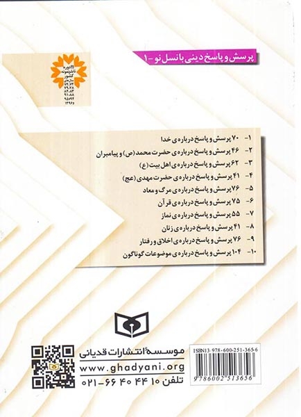 70پرسش و پاسخ درباره ی خدا