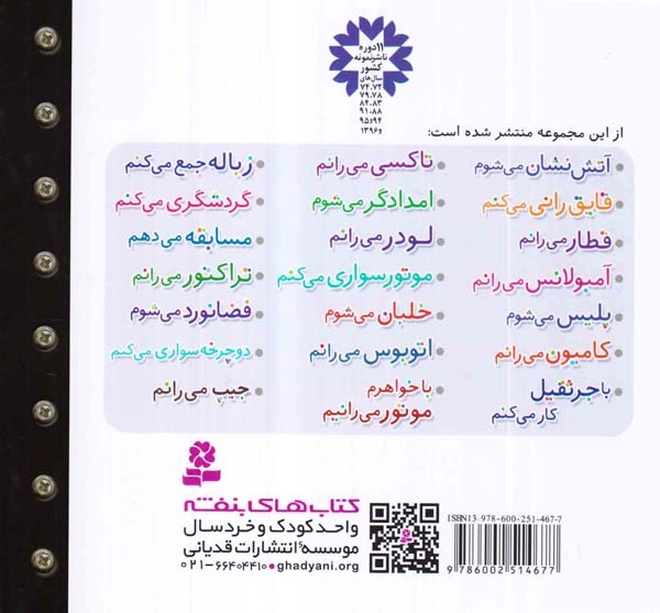 ماشین بازی6(پلیس می شوم)قدیانی