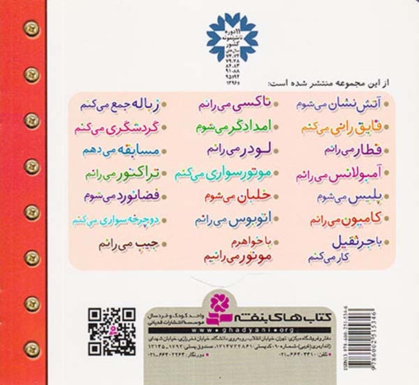 ماشین بازی15(اتوبوس می رانم)قدیانی