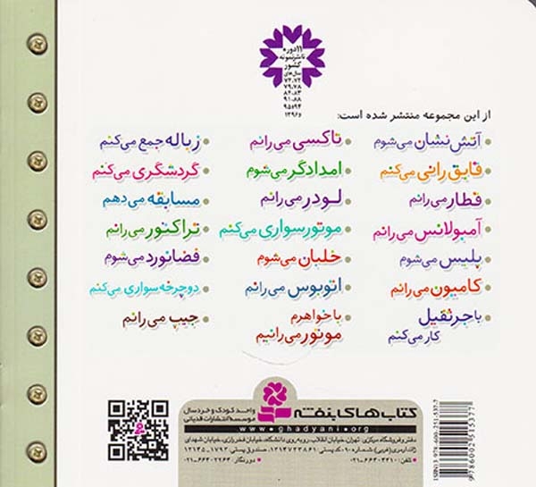 ماشین بازی18(فضانورد می شوم)قدیانی