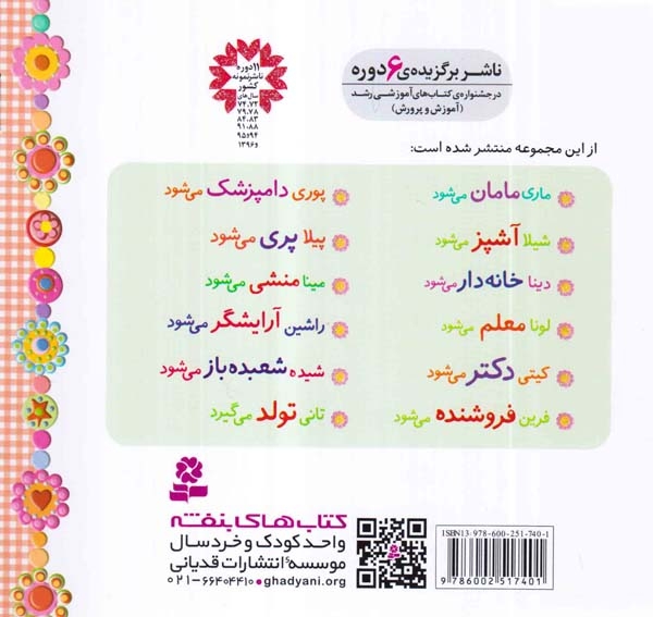 خاله بازی10(راشین آرایشگر می شود)قدیانی