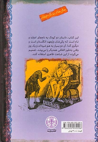 رمان های بزرگ جهان شاهزاده و گدا