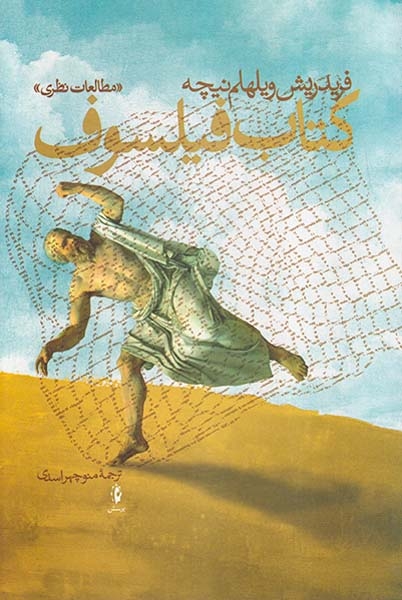 کتاب فیلسوف
